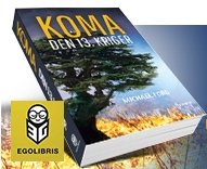 KOMA-trilogien, bind 1 - Den 13. Kriger